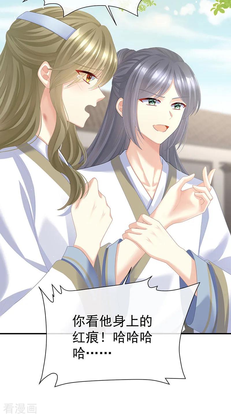 《女帝的后宫》二季第33话 朕竟做出禽兽之事 第32页