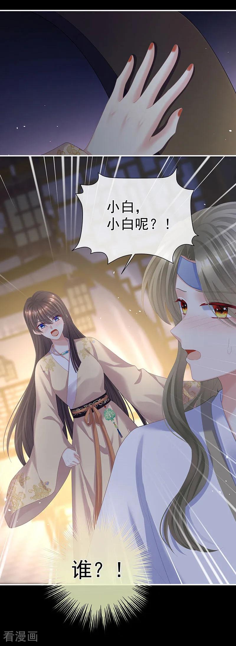 《女帝的后宫》二季第33话 朕竟做出禽兽之事 第10页