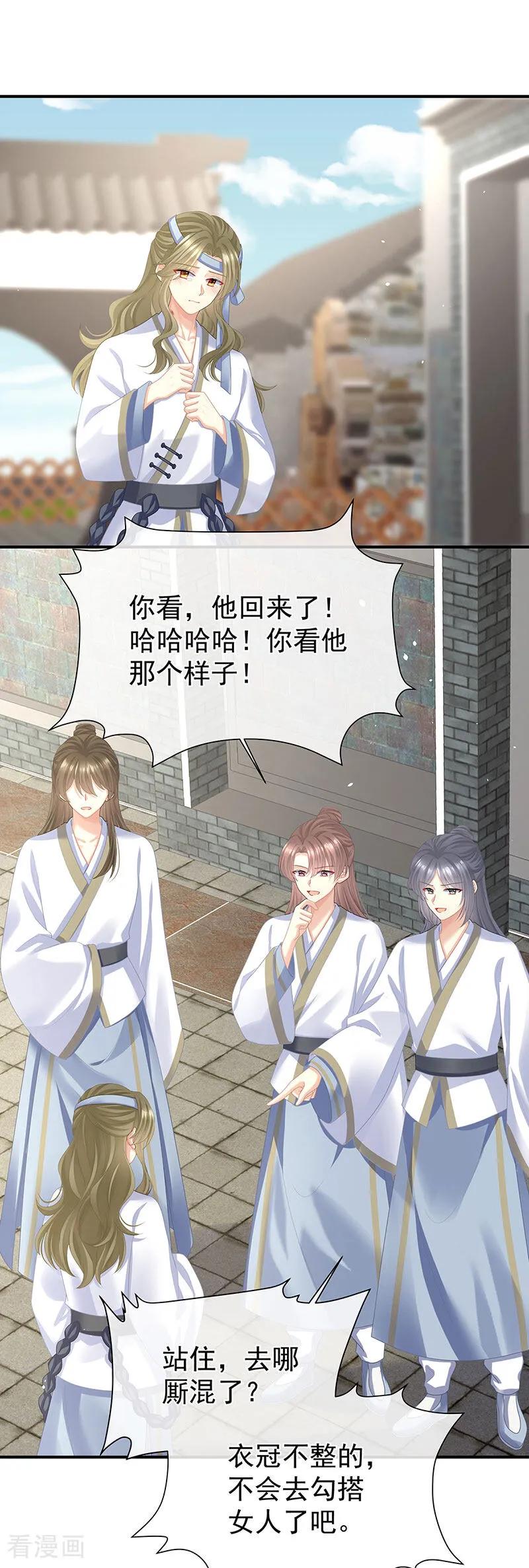 《女帝的后宫》二季第33话 朕竟做出禽兽之事 第30页