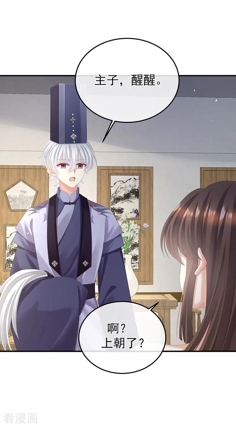 《女帝的后宫》二季第33话 朕竟做出禽兽之事 第24页