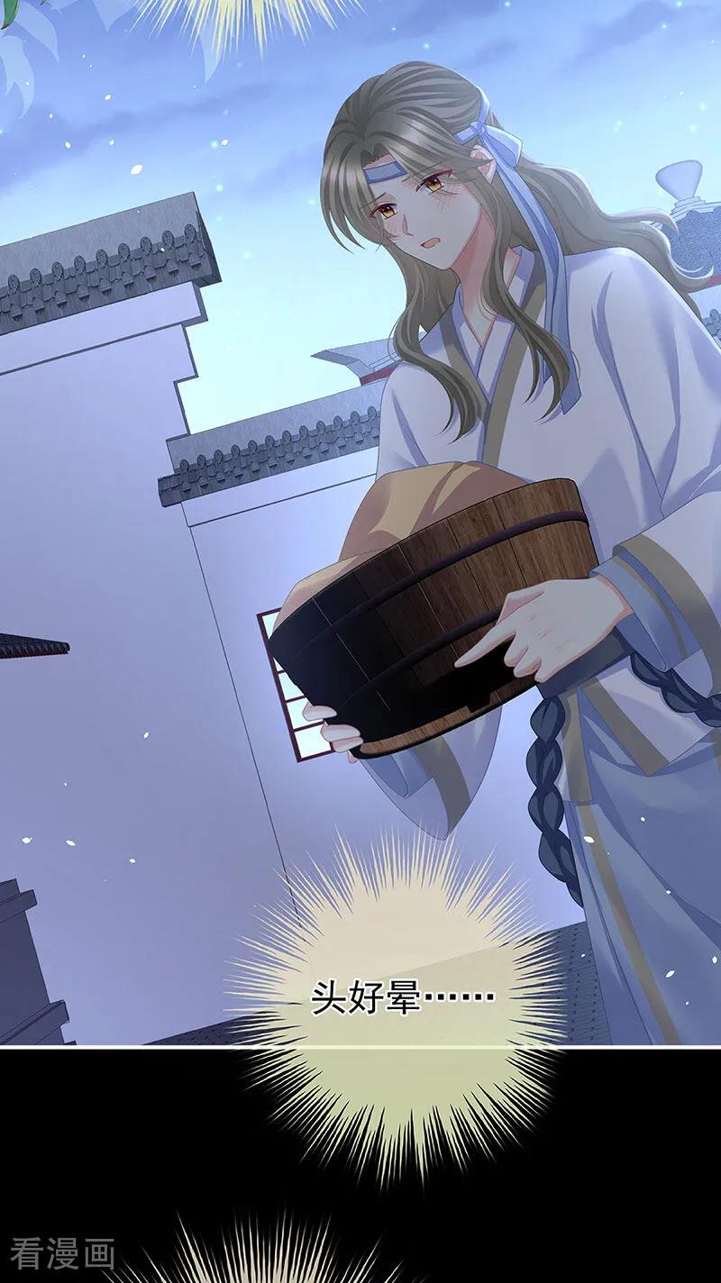 《女帝的后宫》二季第33话 朕竟做出禽兽之事 第4页