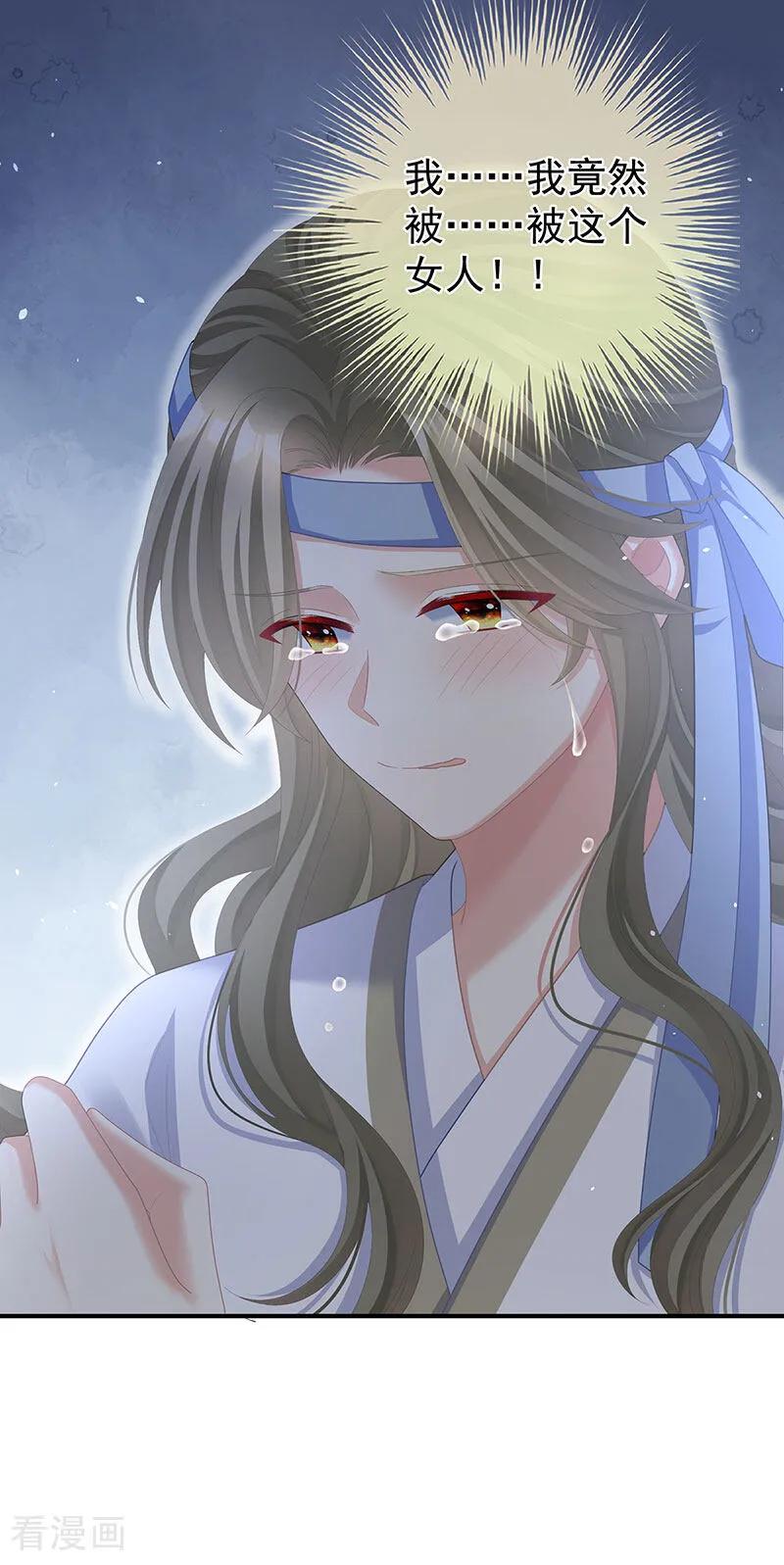 《女帝的后宫》二季第33话 朕竟做出禽兽之事 第22页