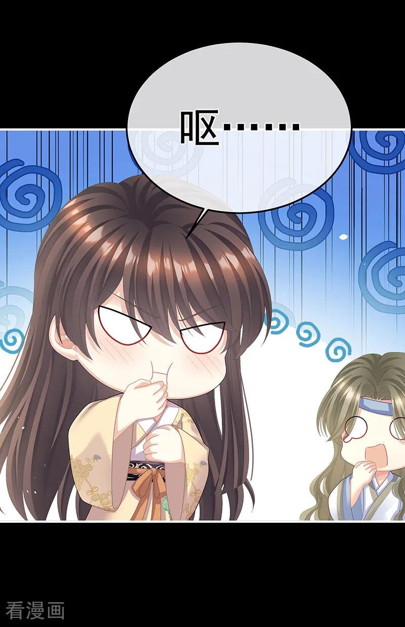 《女帝的后宫》二季第33话 朕竟做出禽兽之事 第12页