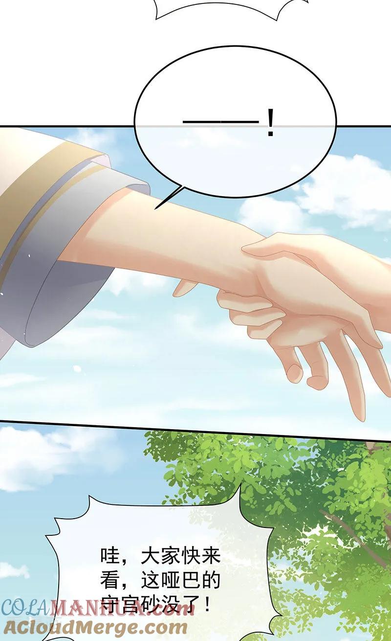 《女帝的后宫》二季第33话 朕竟做出禽兽之事 第31页