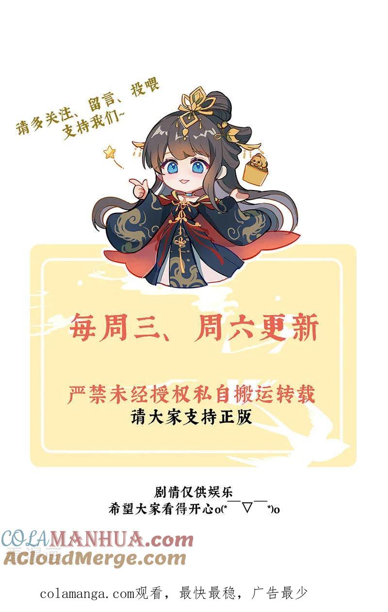 《女帝的后宫》二季第33话 朕竟做出禽兽之事 第39页