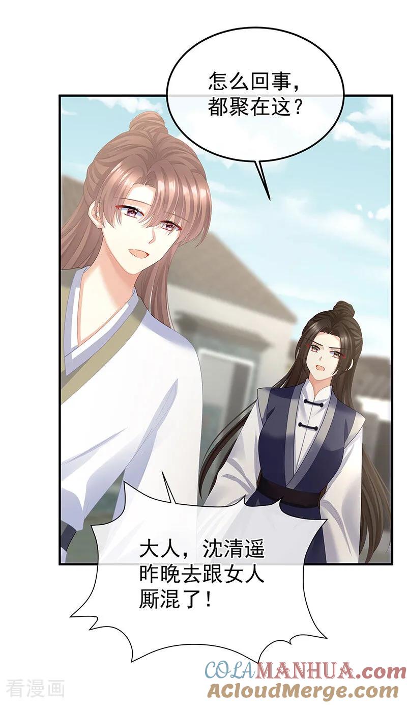 《女帝的后宫》二季第33话 朕竟做出禽兽之事 第33页