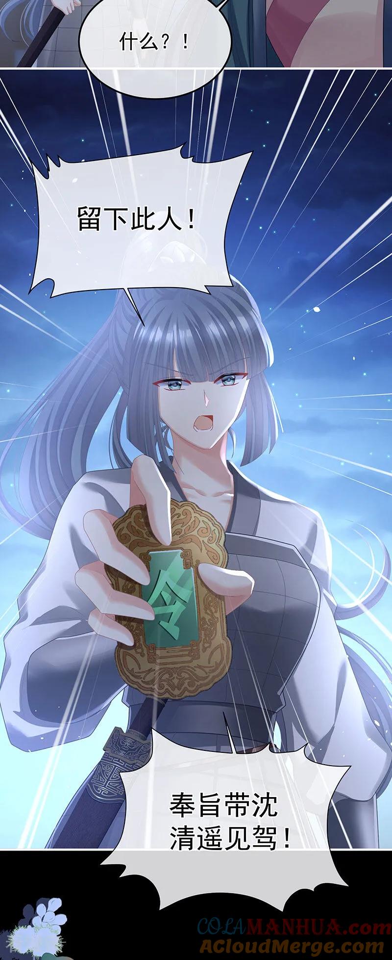 《女帝的后宫》二季第35话 华君饶命！ 第11页