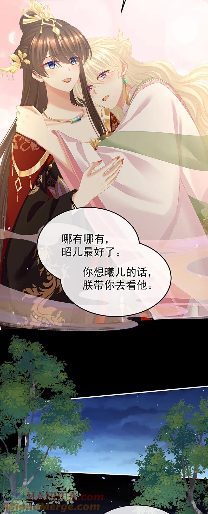《女帝的后宫》二季第35话 华君饶命！ 第5页