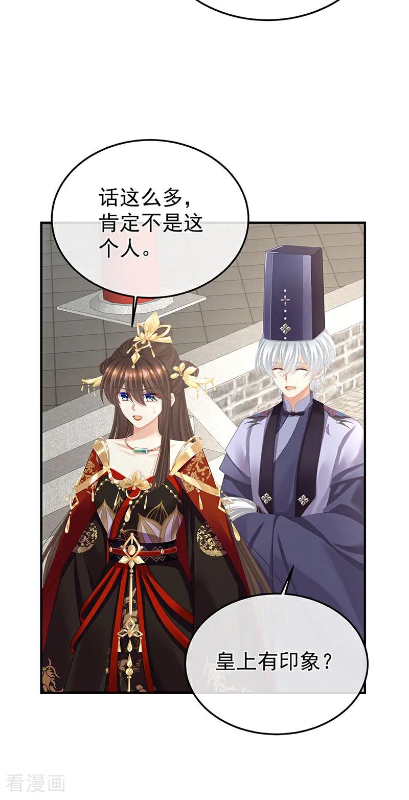 《女帝的后宫》二季第35话 华君饶命！ 第2页