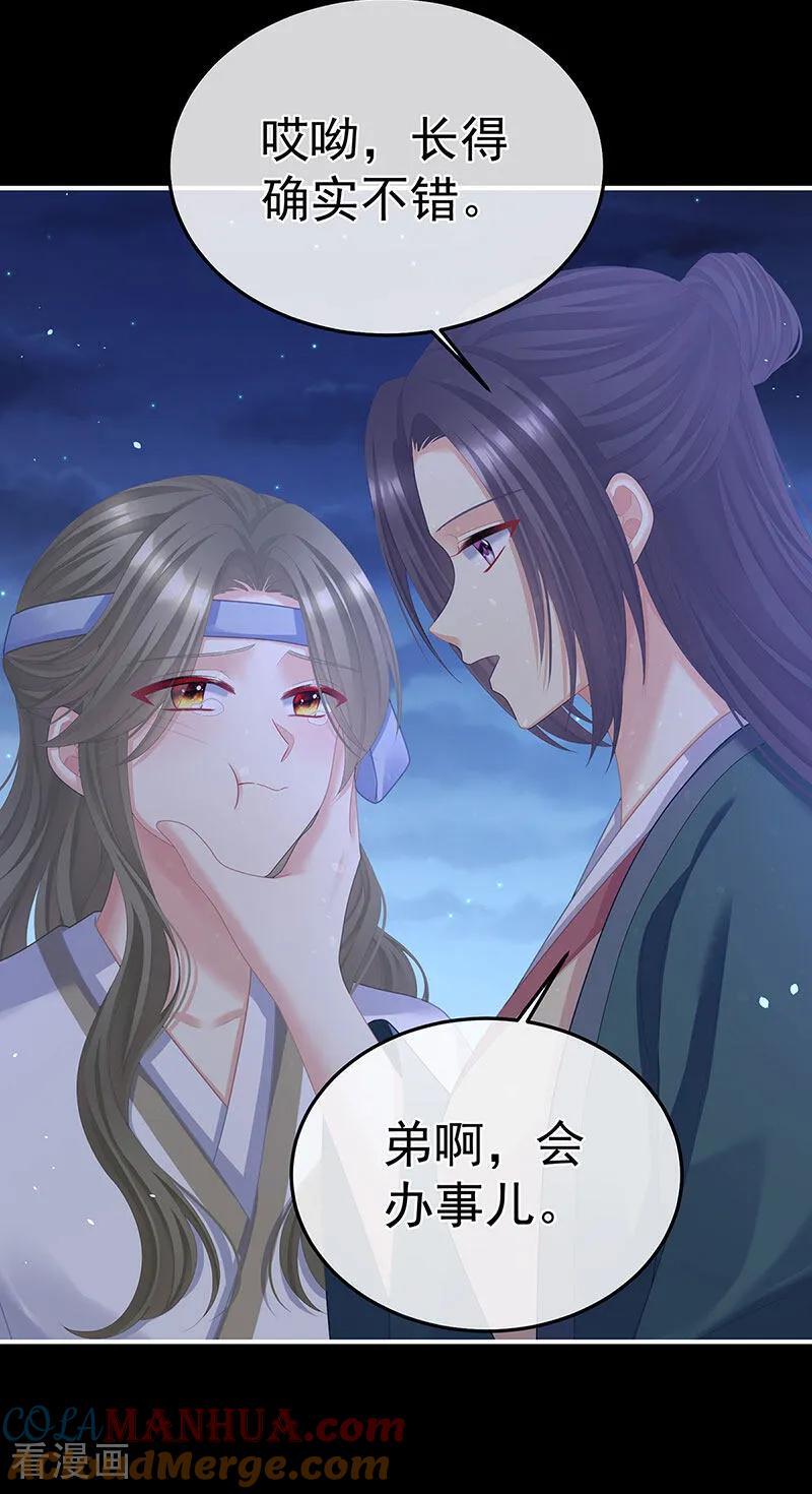 《女帝的后宫》二季第35话 华君饶命！ 第7页