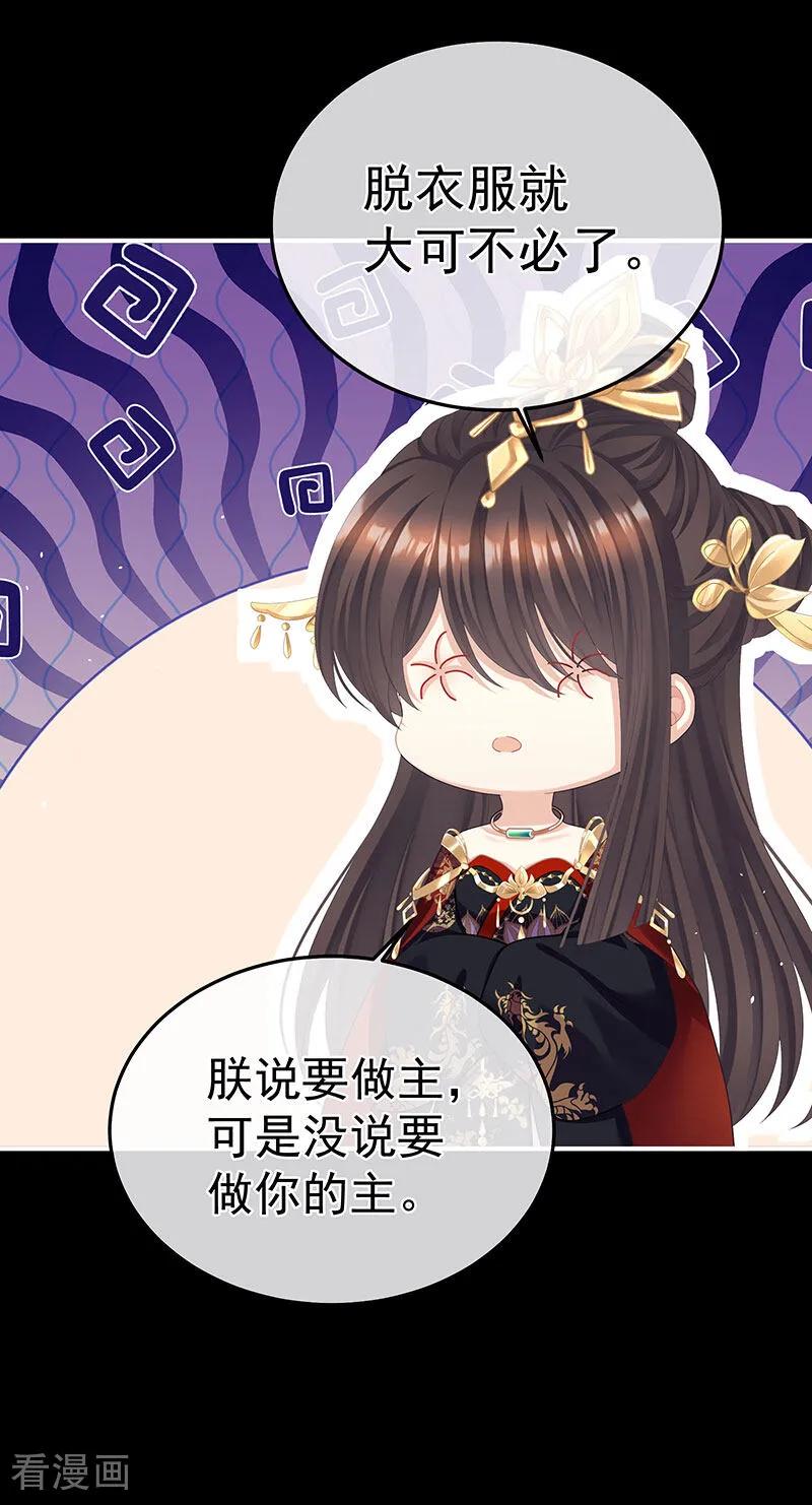 《女帝的后宫》二季第35话 华君饶命！ 第16页