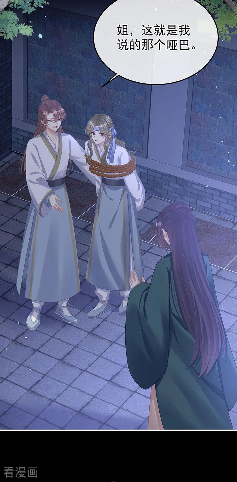 《女帝的后宫》二季第35话 华君饶命！ 第6页