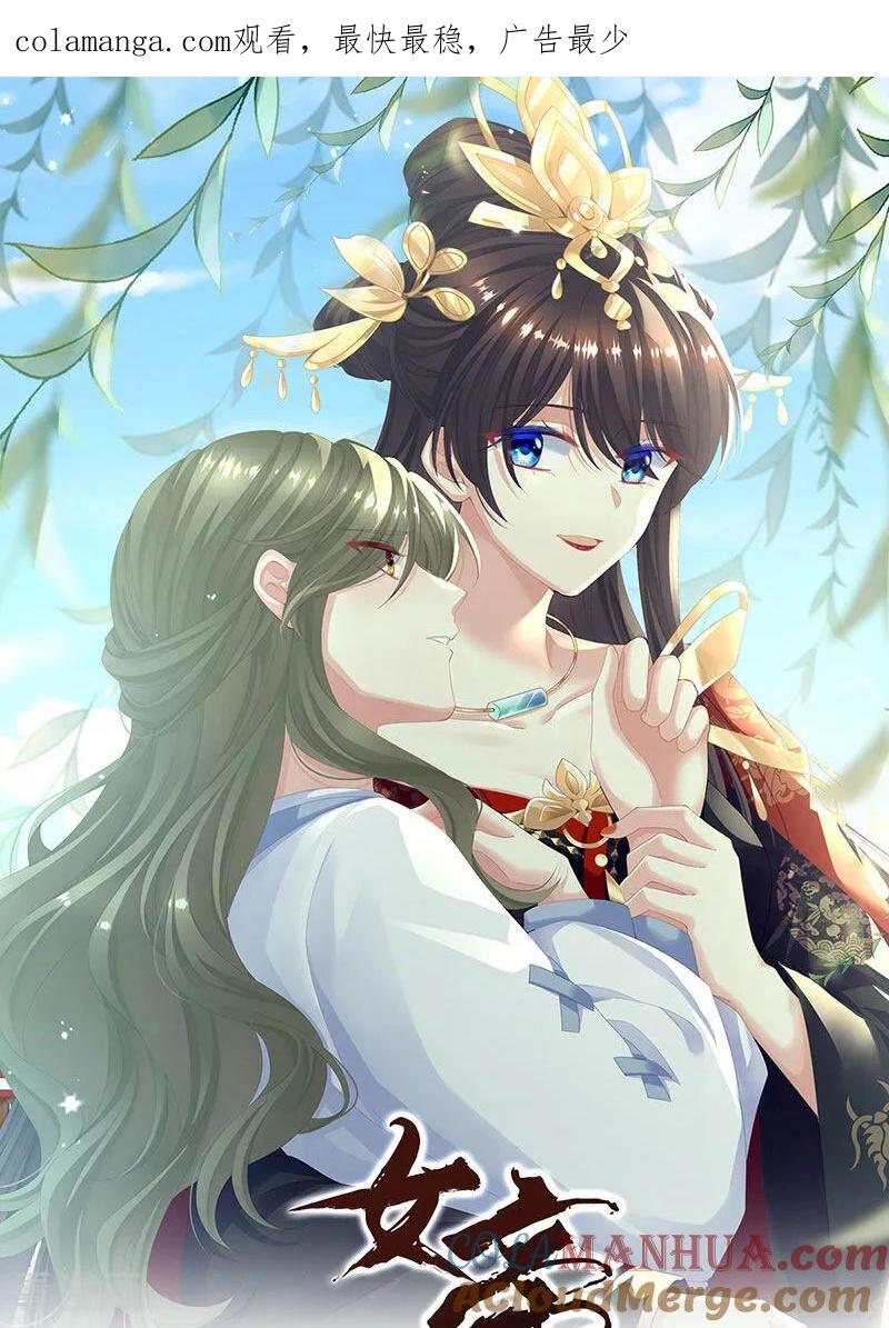 《女帝的后宫》二季第35话 华君饶命！ 第1页