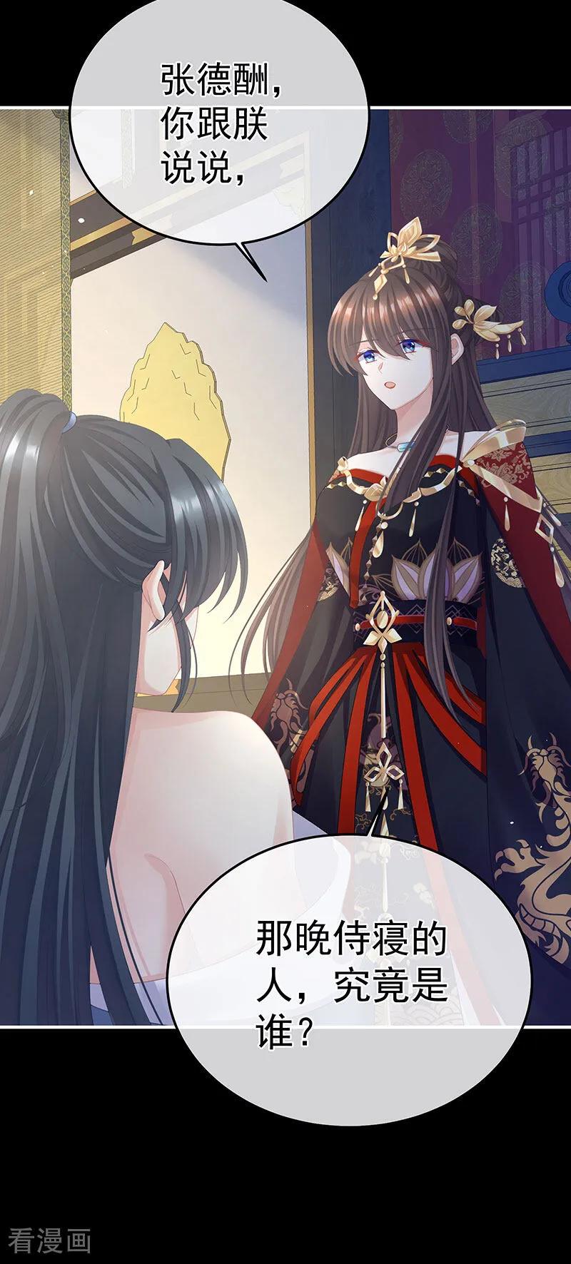 《女帝的后宫》二季第35话 华君饶命！ 第20页
