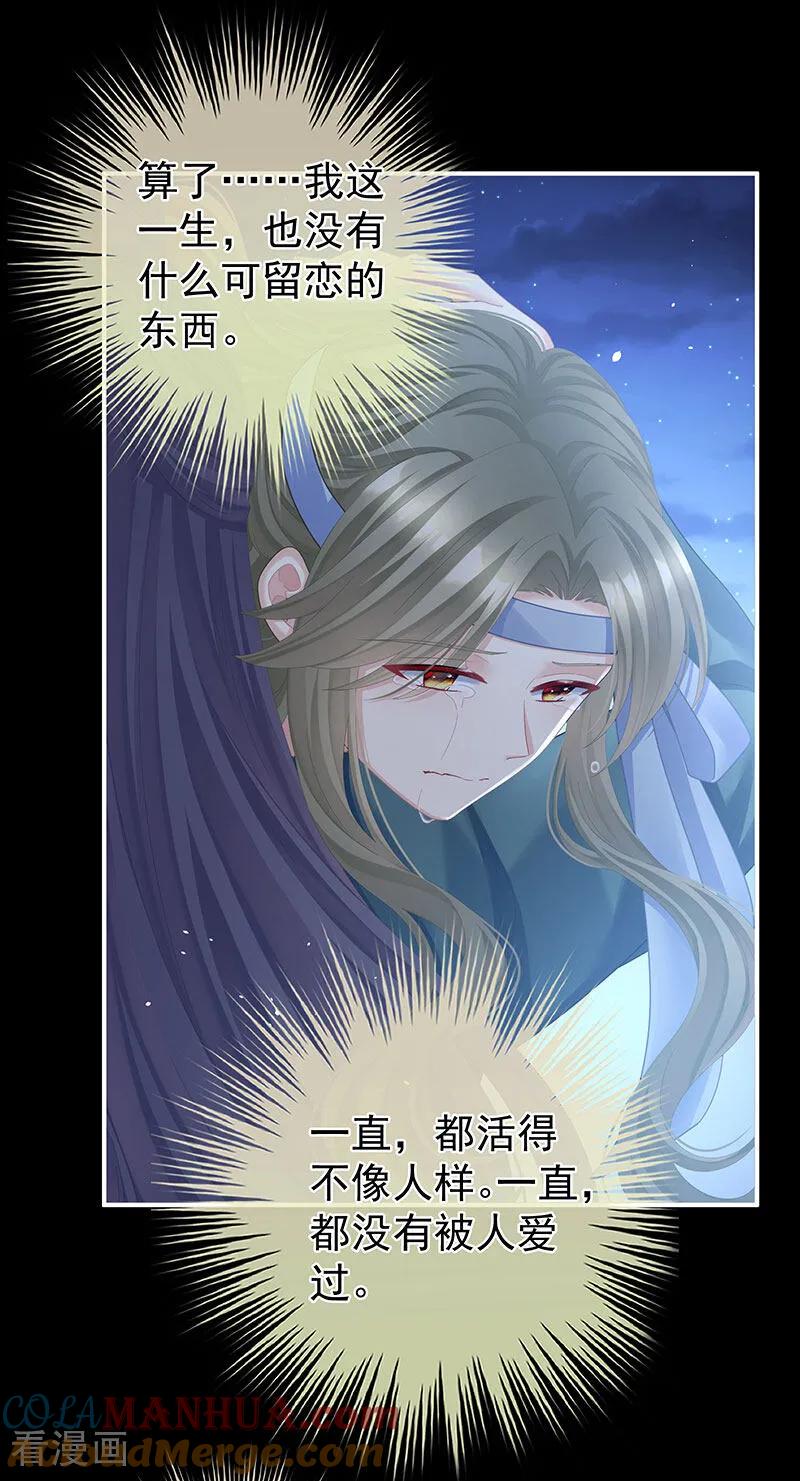 《女帝的后宫》二季第35话 华君饶命！ 第9页