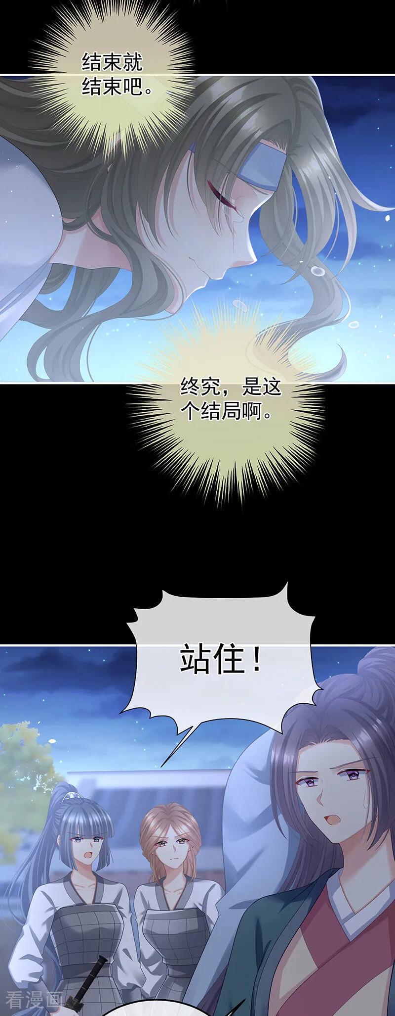 《女帝的后宫》二季第35话 华君饶命！ 第10页