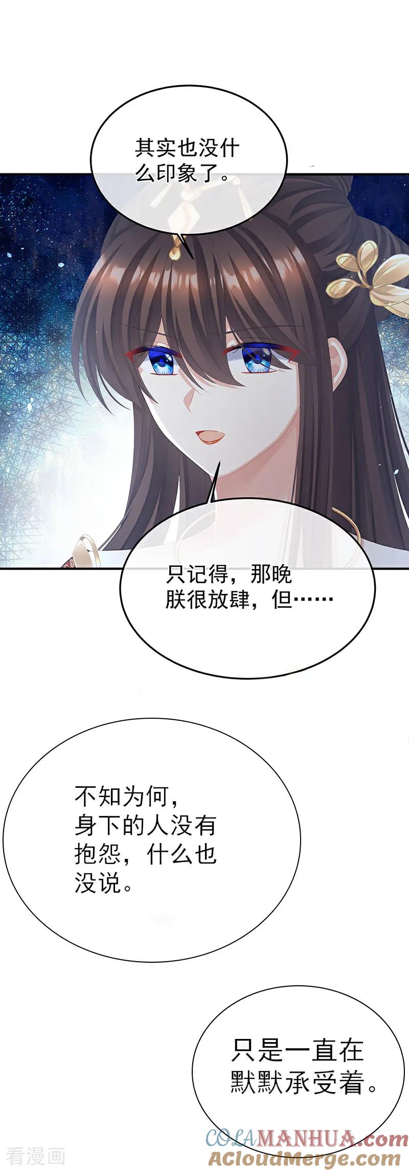 《女帝的后宫》二季第35话 华君饶命！ 第3页