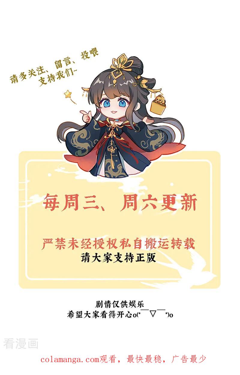 《女帝的后宫》二季第35话 华君饶命！ 第22页