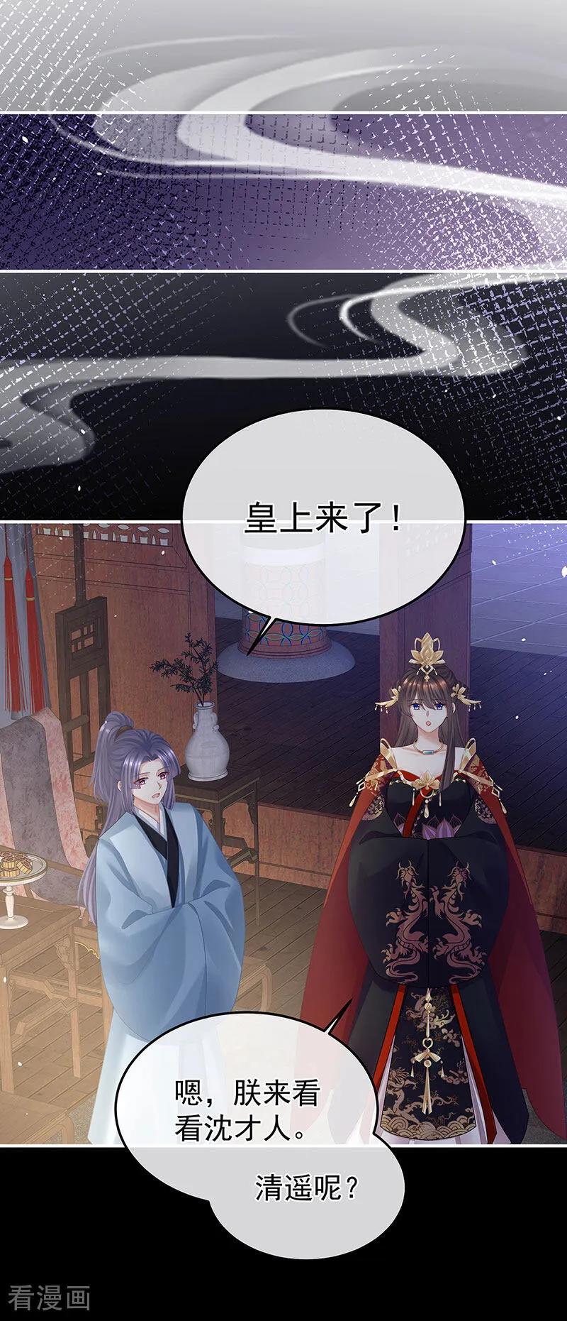 《女帝的后宫》二季第39话 报复 第34页