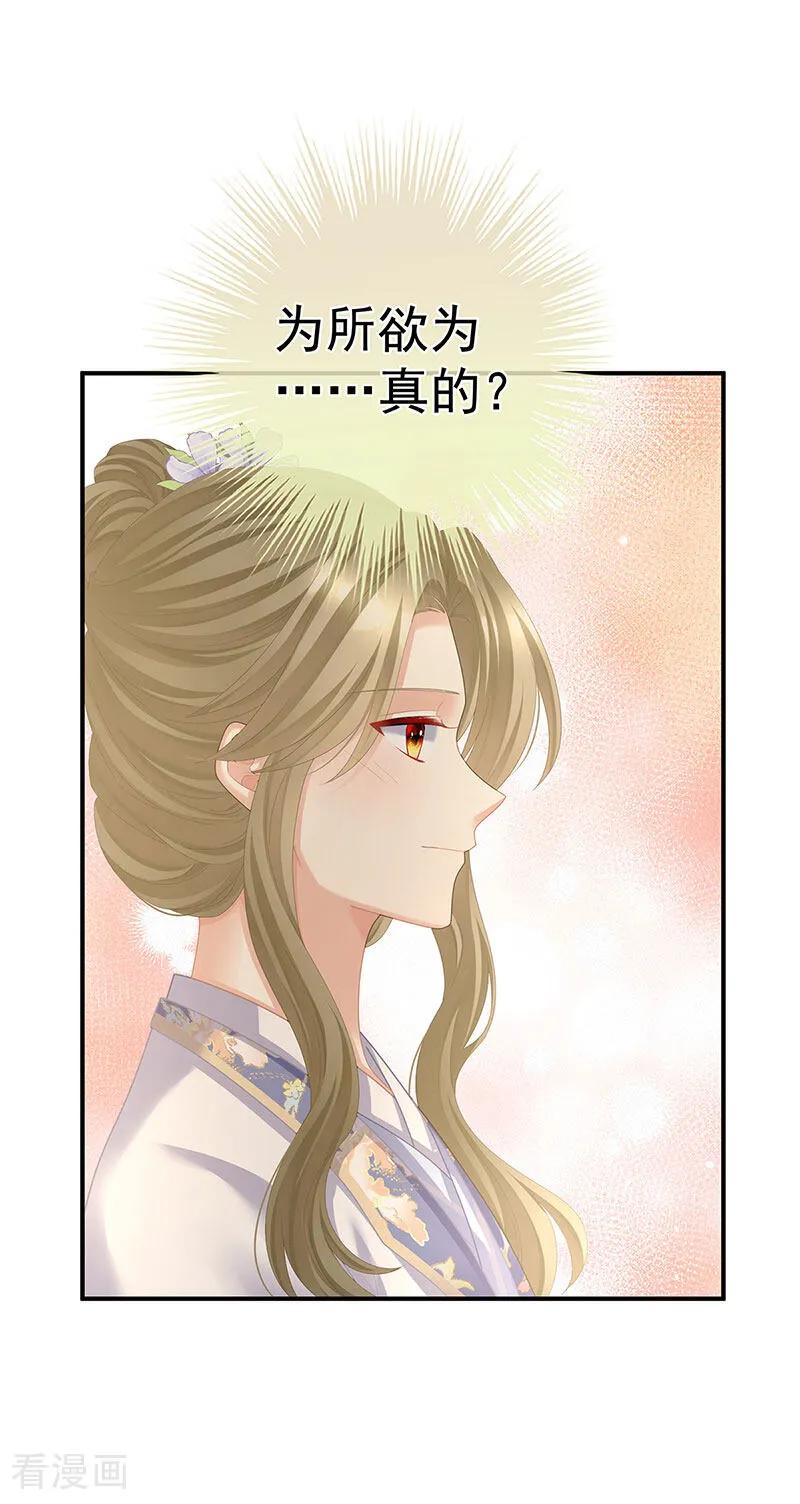 《女帝的后宫》二季第39话 报复 第20页