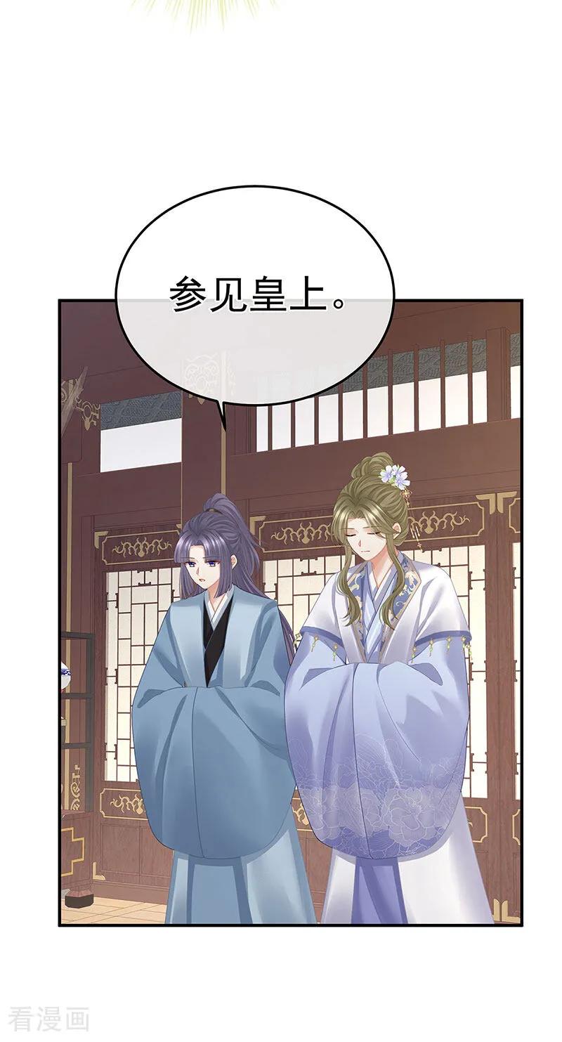 《女帝的后宫》二季第39话 报复 第4页