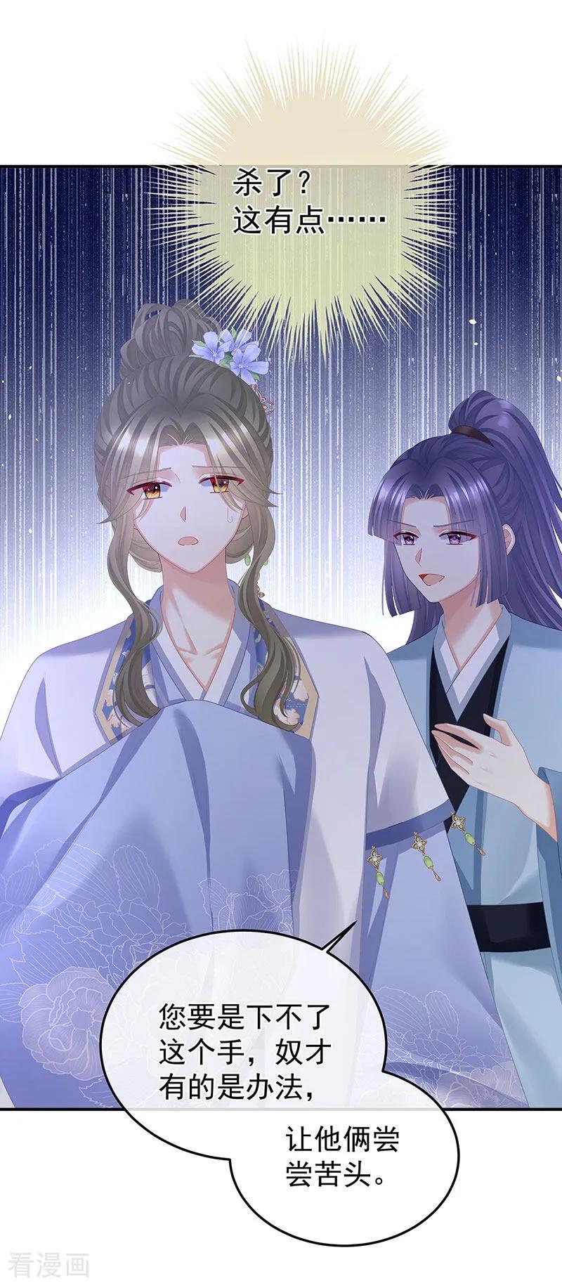 《女帝的后宫》二季第39话 报复 第32页