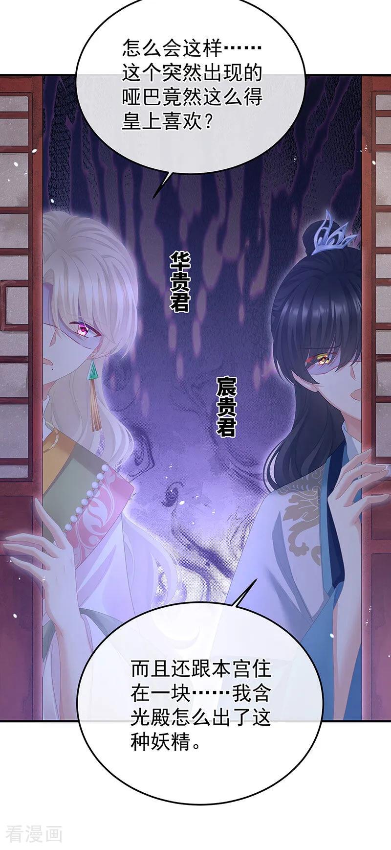 《女帝的后宫》二季第39话 报复 第14页