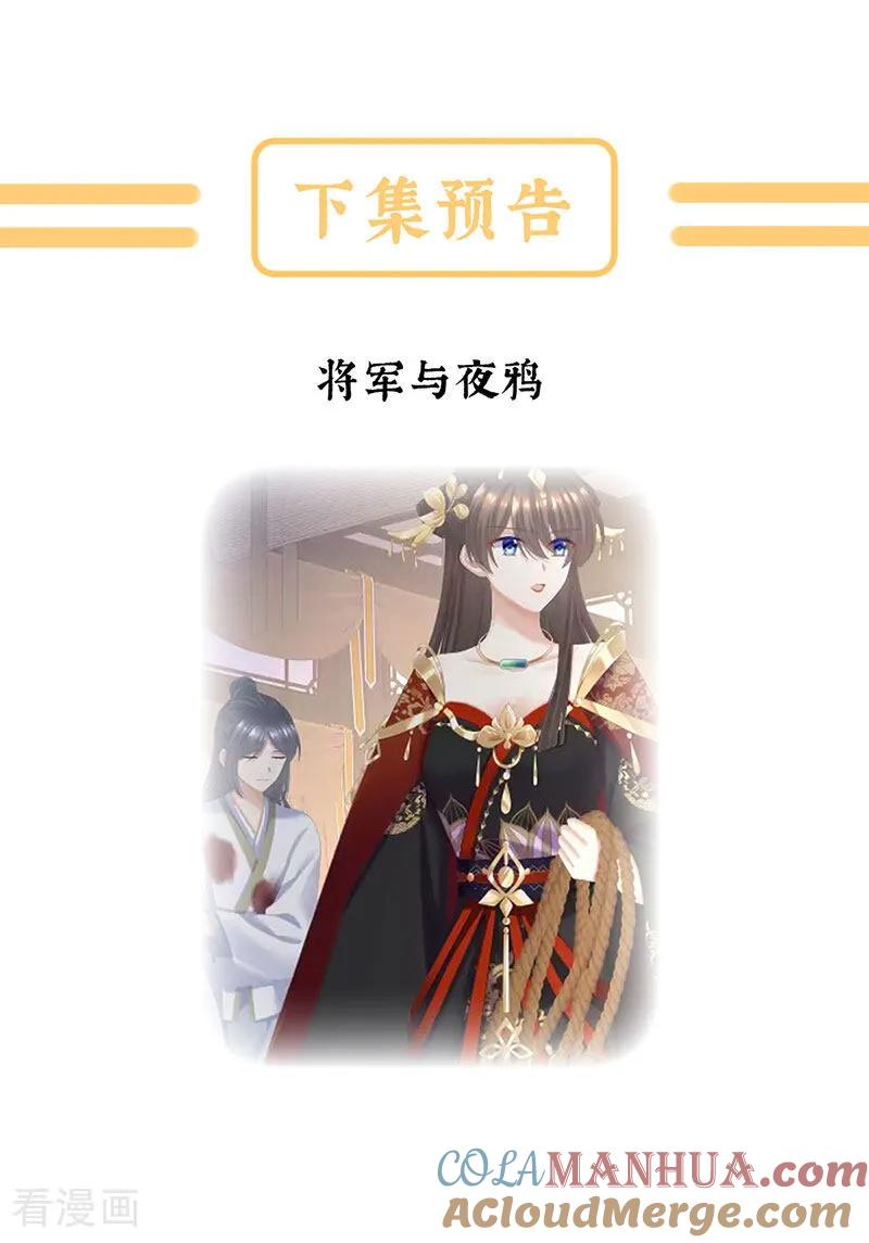 《女帝的后宫》二季第39话 报复 第39页