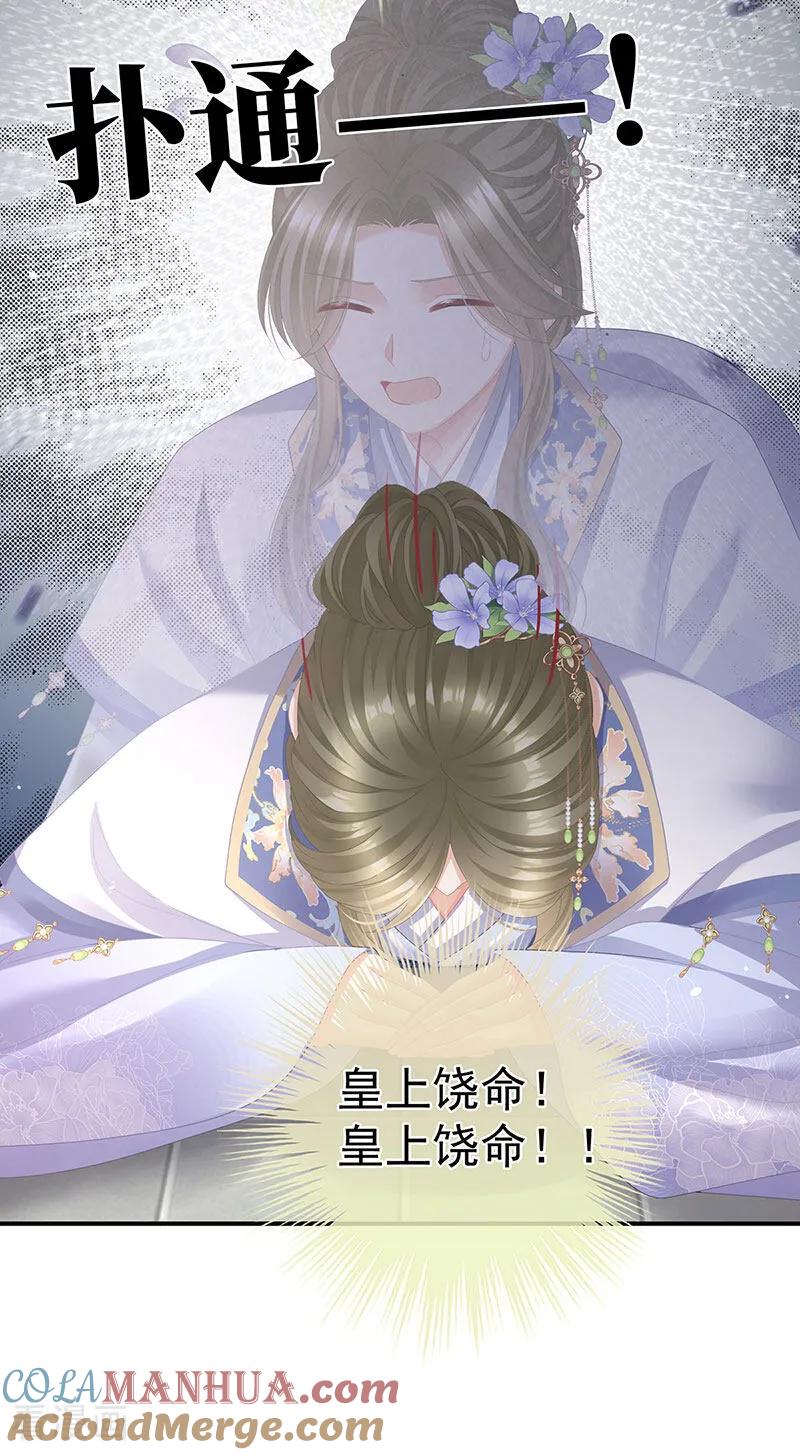《女帝的后宫》二季第39话 报复 第9页
