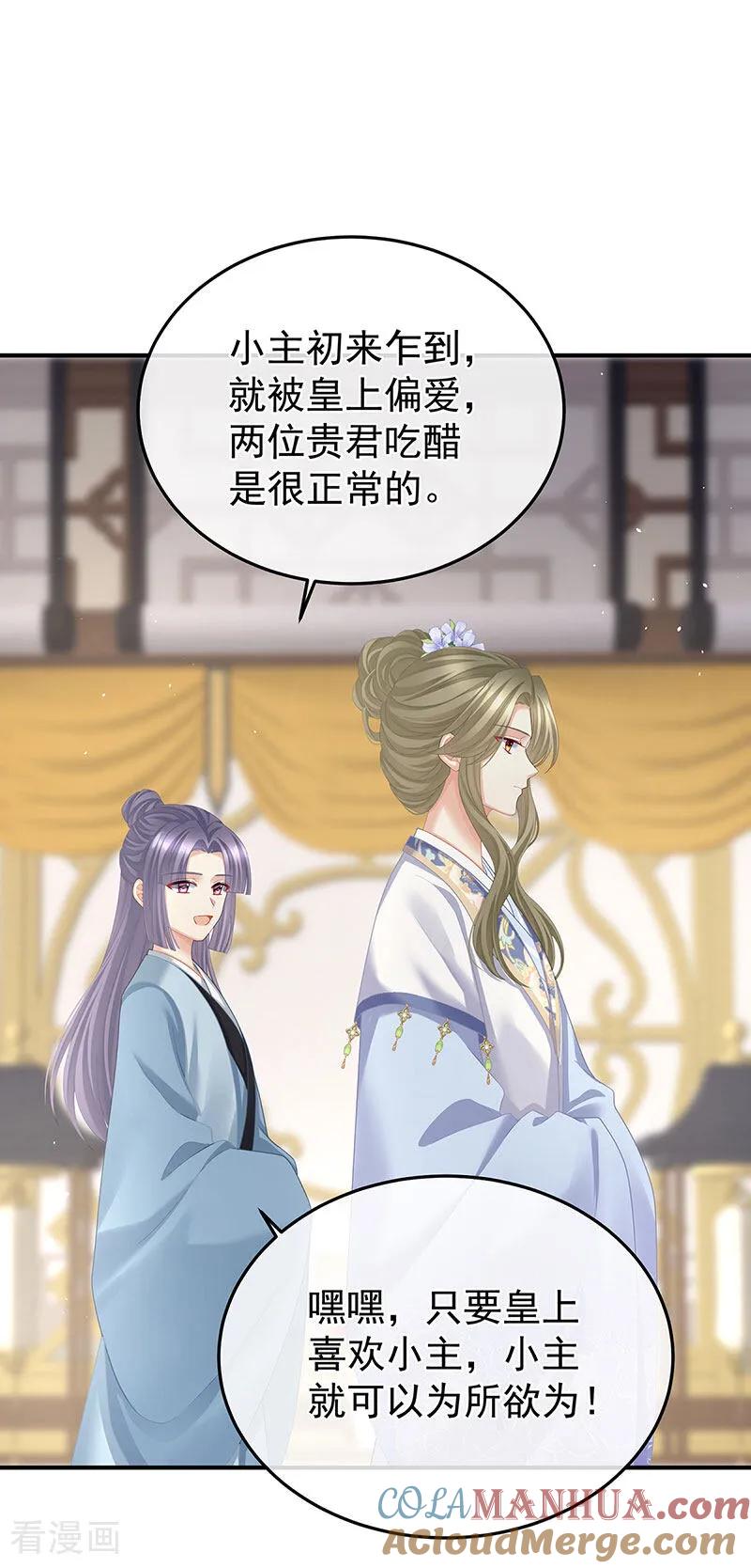 《女帝的后宫》二季第39话 报复 第19页