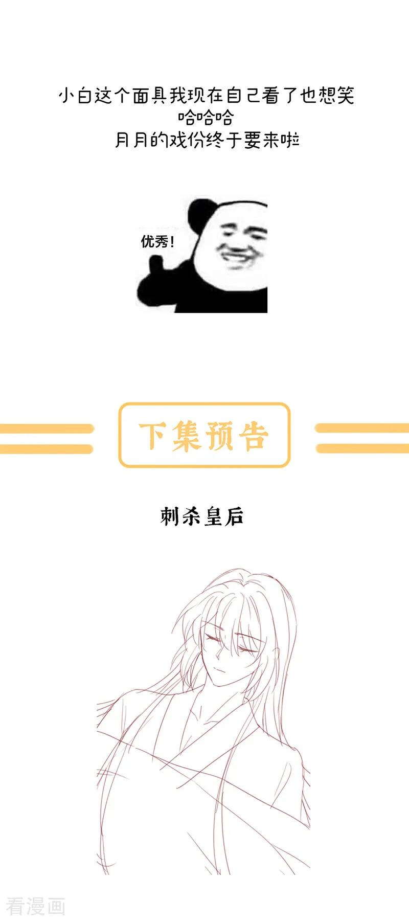 《女帝的后宫》二季第40话 将军与夜鸦 第38页