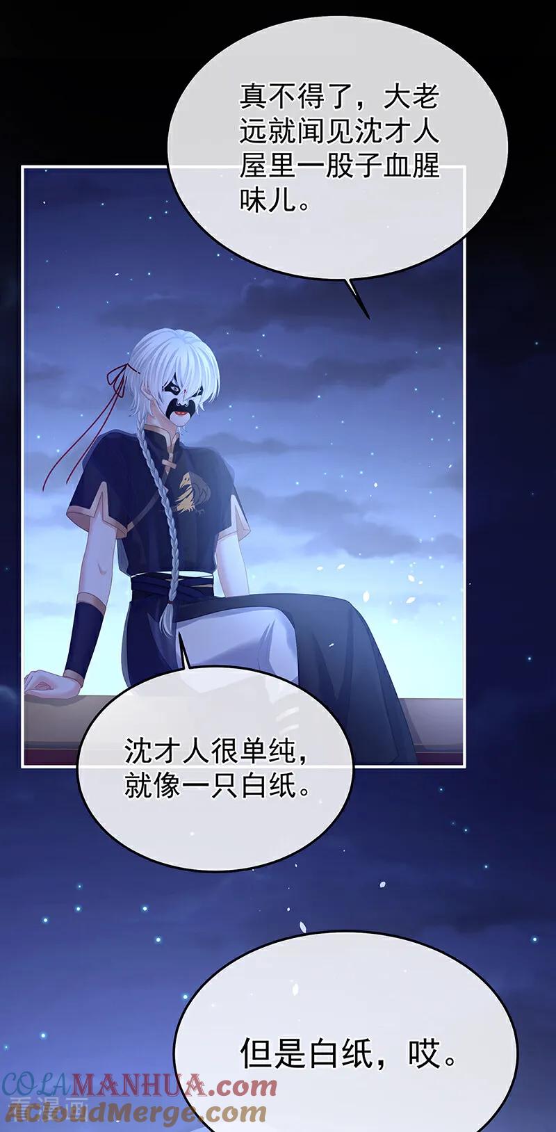 《女帝的后宫》二季第40话 将军与夜鸦 第15页