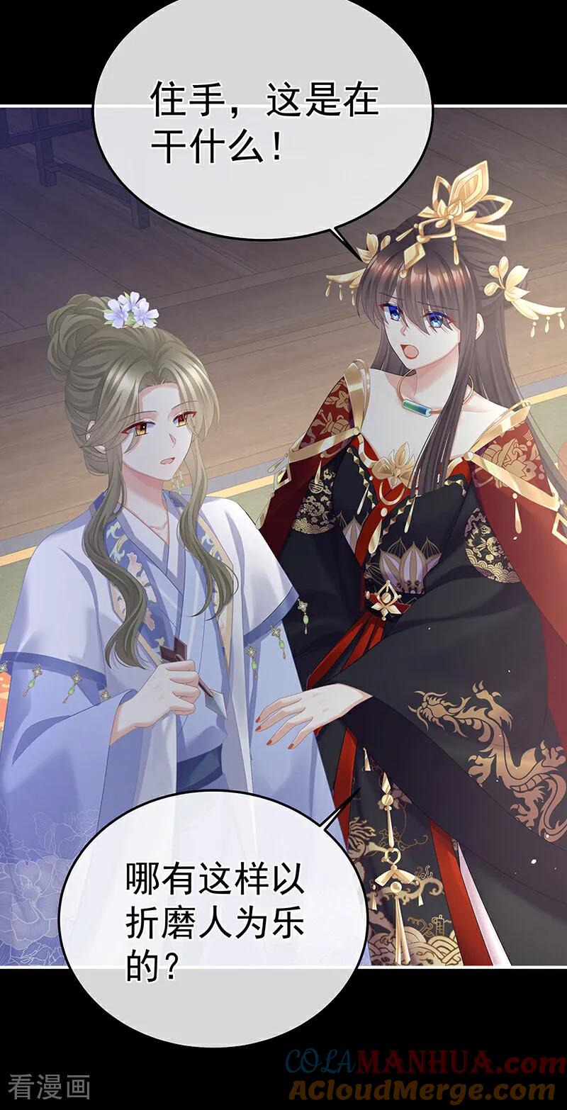 《女帝的后宫》二季第40话 将军与夜鸦 第5页