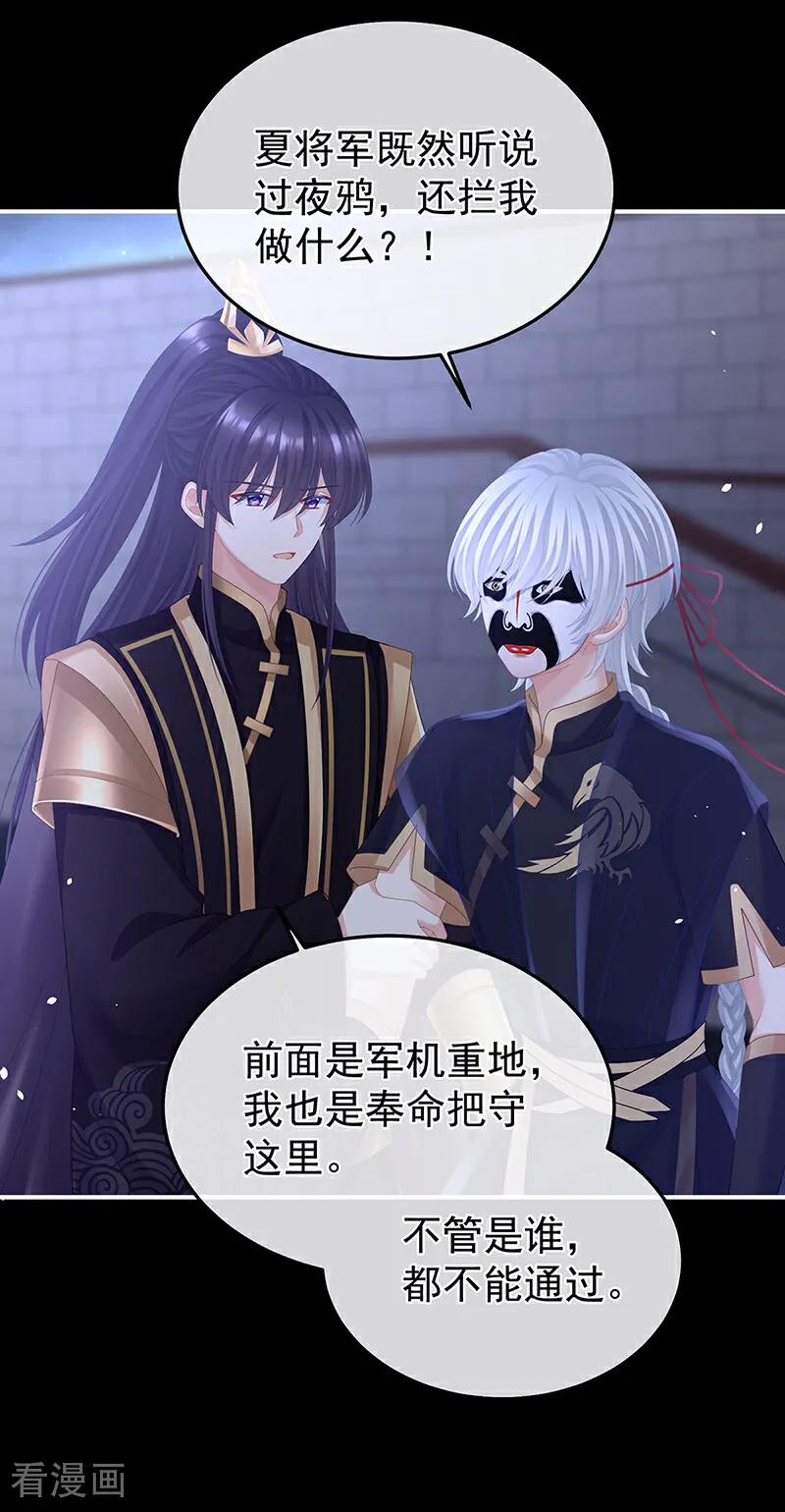 《女帝的后宫》二季第40话 将军与夜鸦 第32页