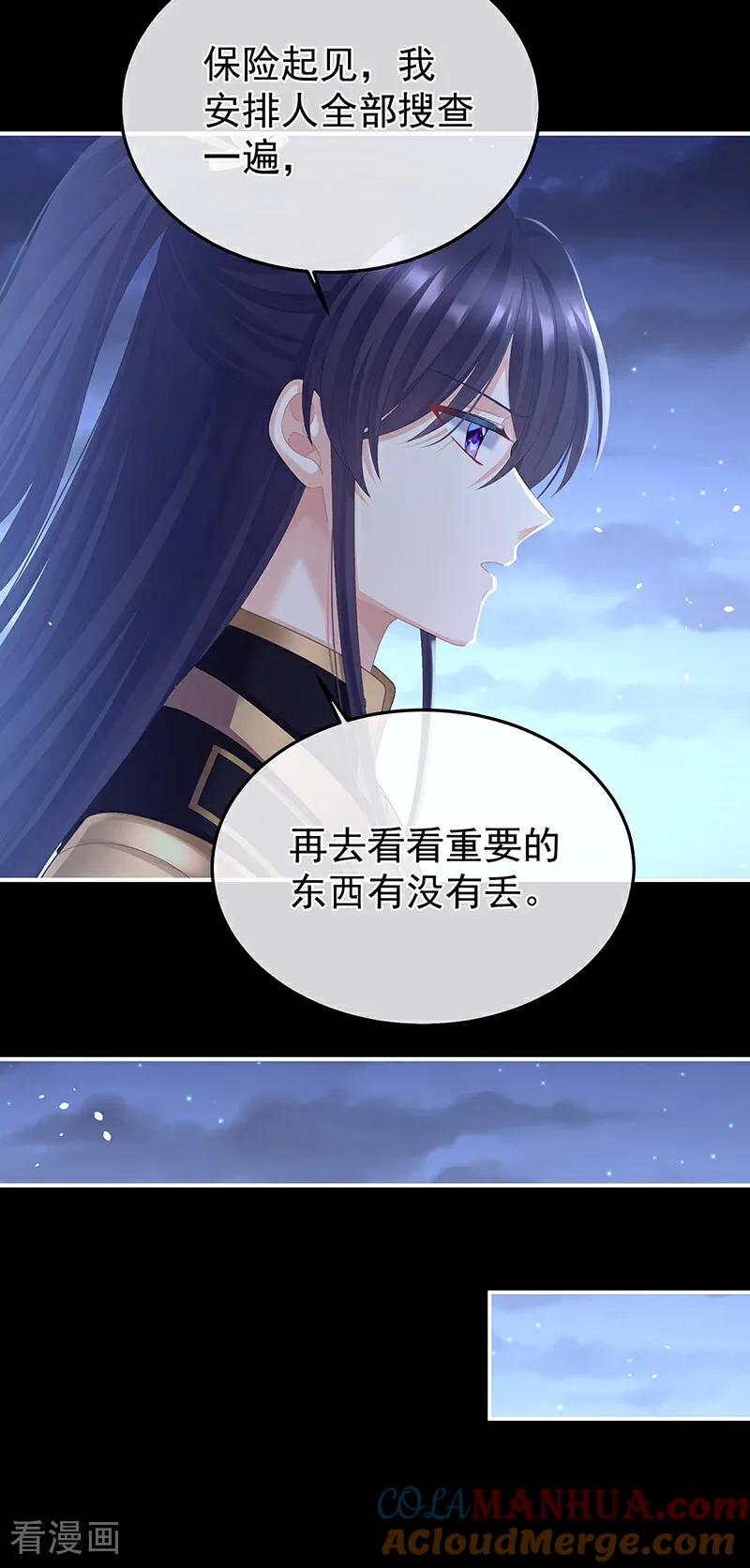 《女帝的后宫》二季第40话 将军与夜鸦 第35页