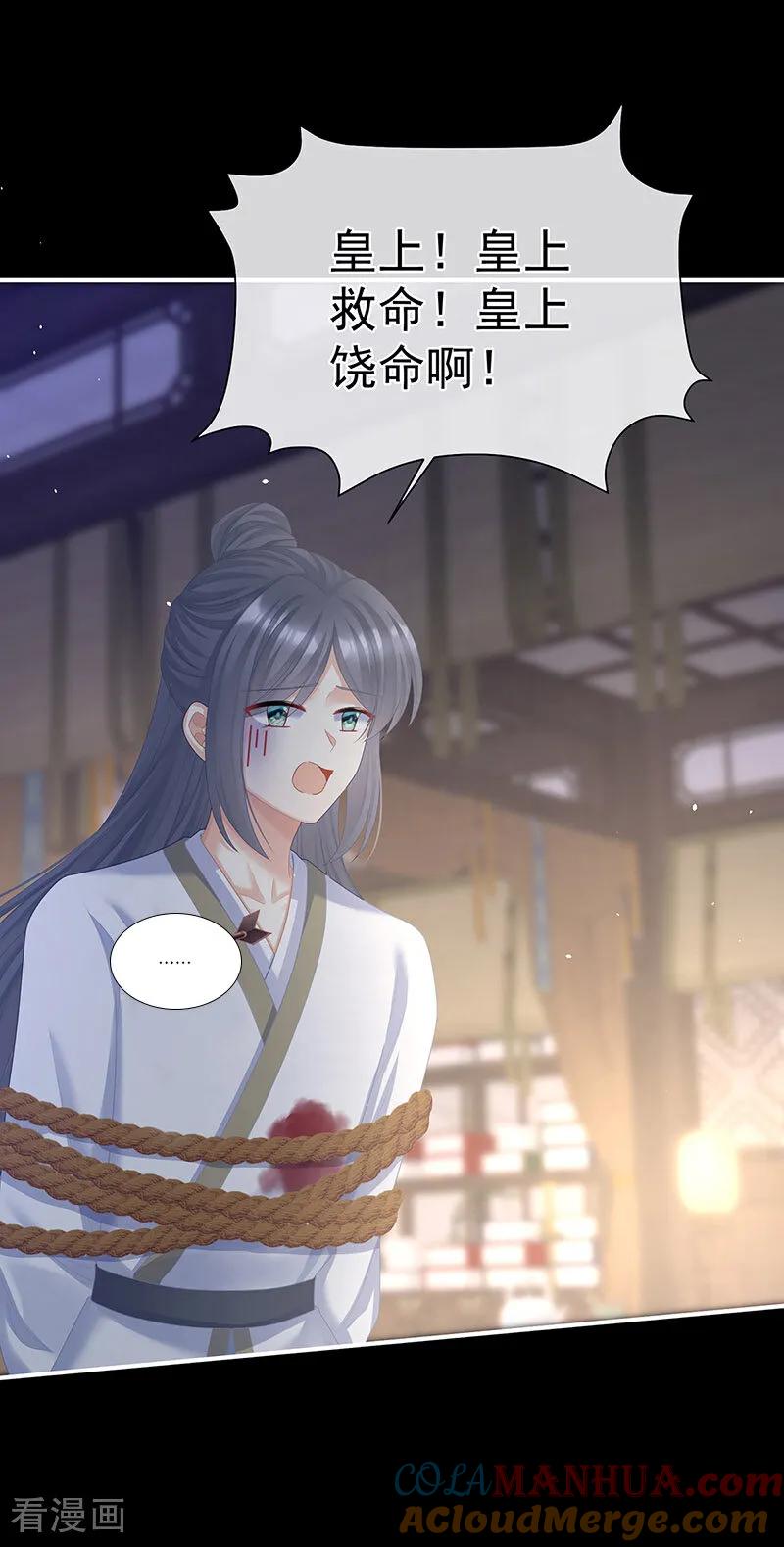 《女帝的后宫》二季第40话 将军与夜鸦 第3页