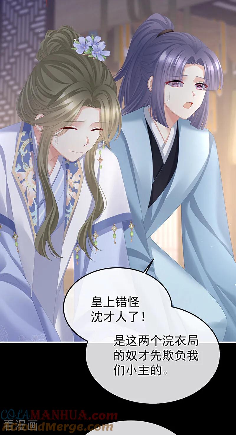 《女帝的后宫》二季第40话 将军与夜鸦 第7页
