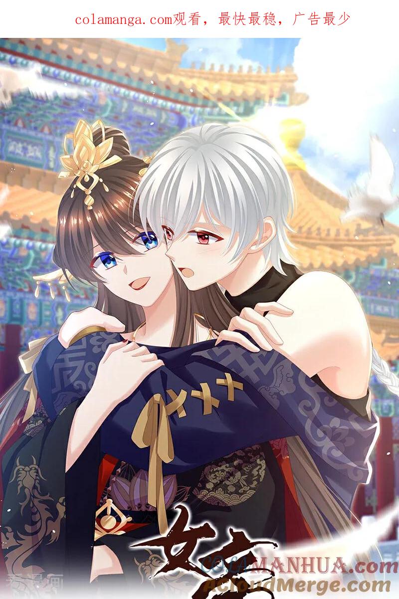 《女帝的后宫》二季第40话 将军与夜鸦 第1页