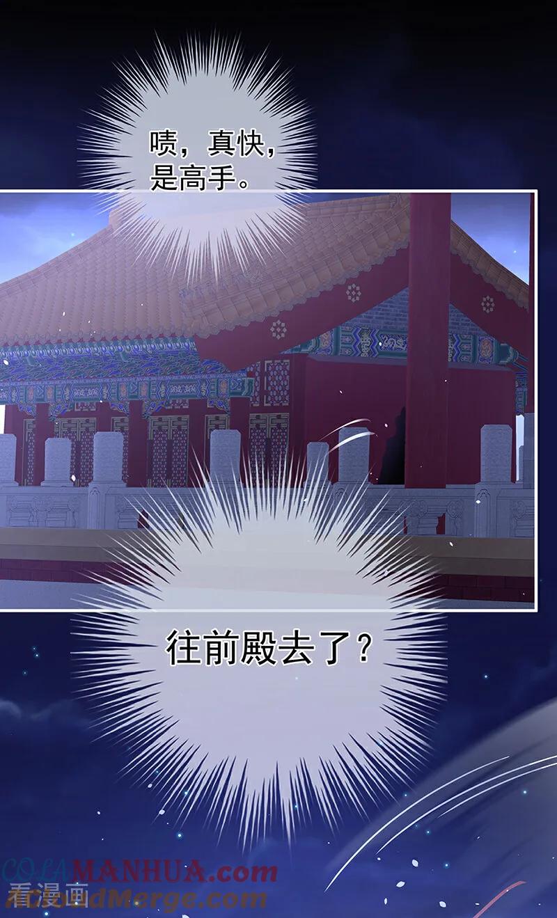 《女帝的后宫》二季第40话 将军与夜鸦 第21页