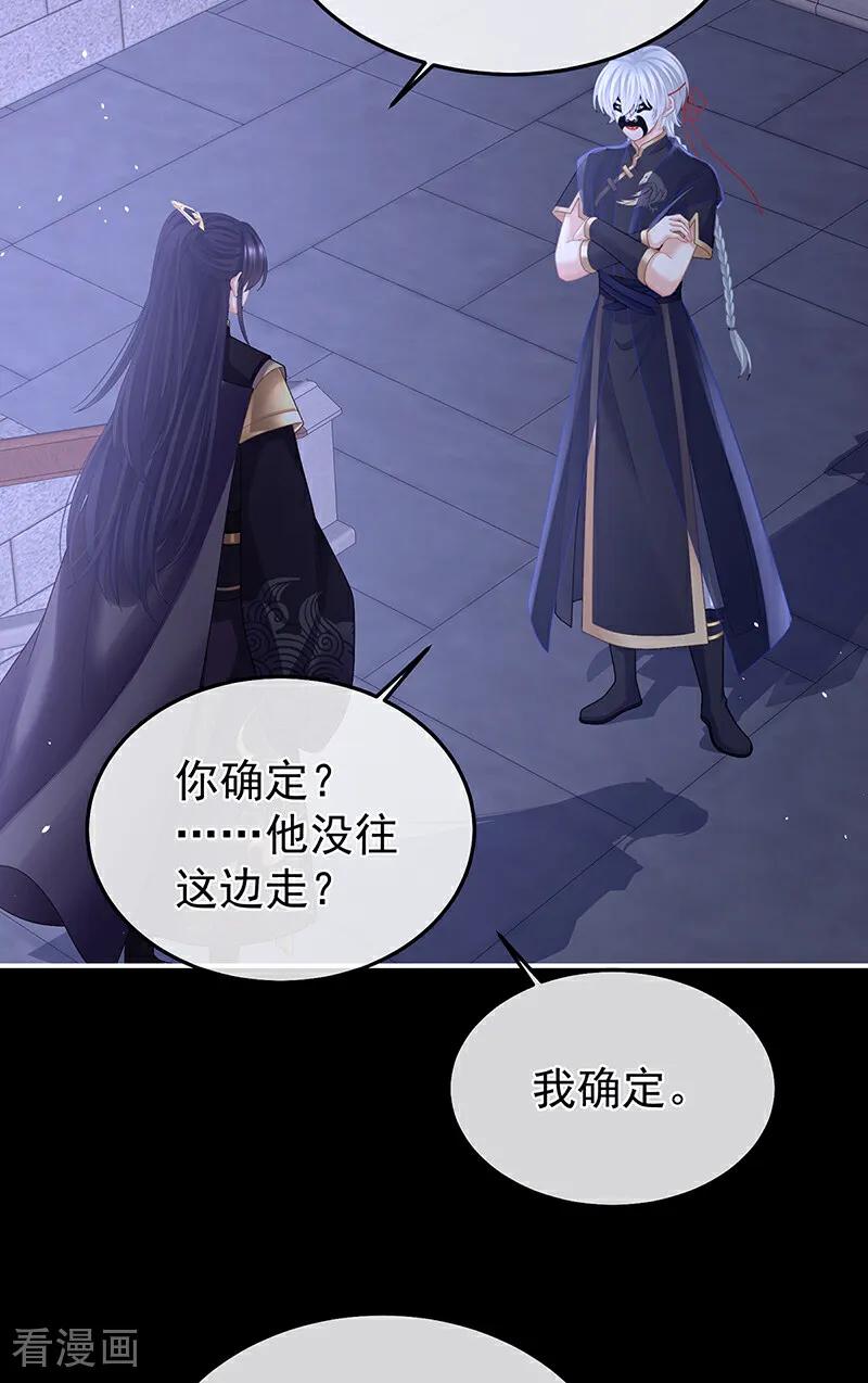 《女帝的后宫》二季第40话 将军与夜鸦 第34页