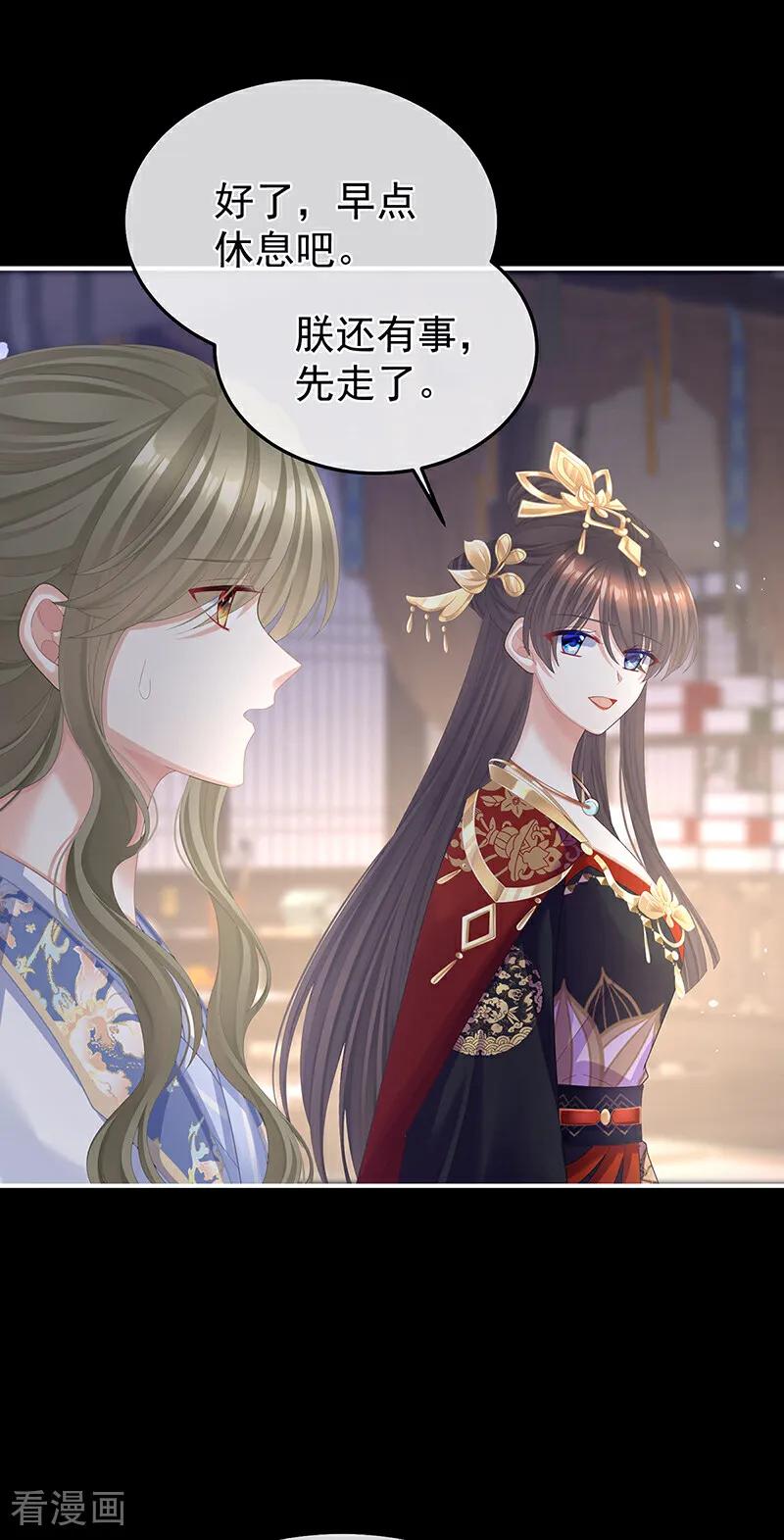 《女帝的后宫》二季第40话 将军与夜鸦 第12页