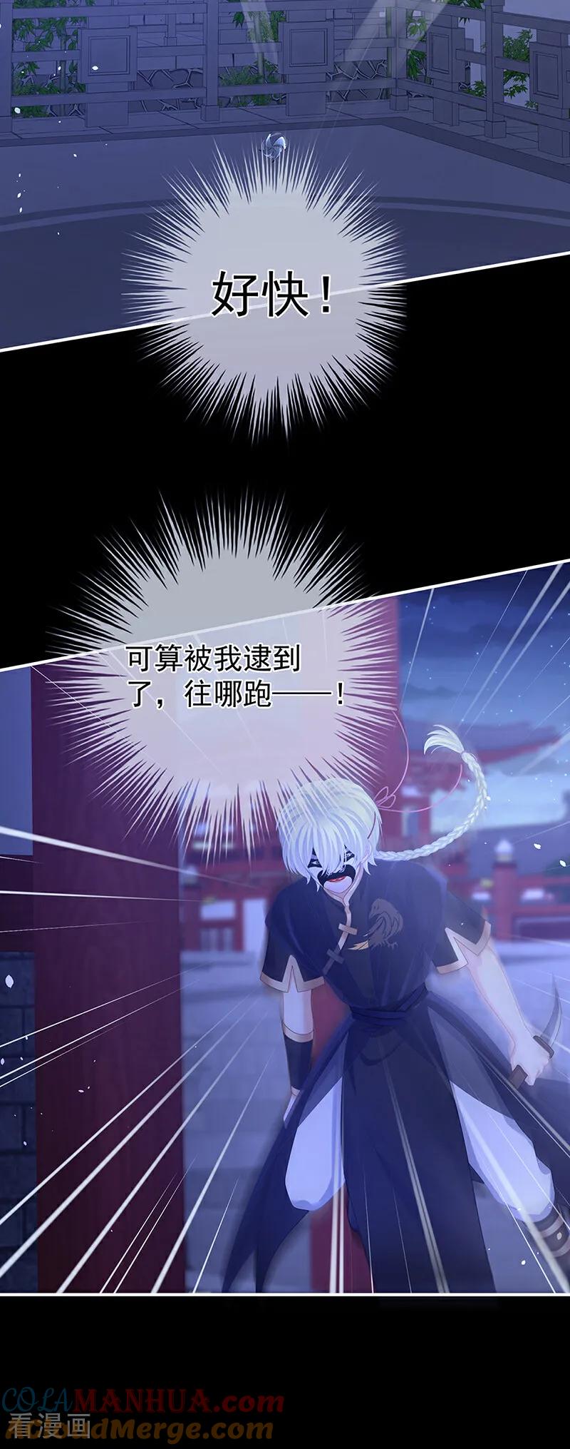 《女帝的后宫》二季第40话 将军与夜鸦 第19页