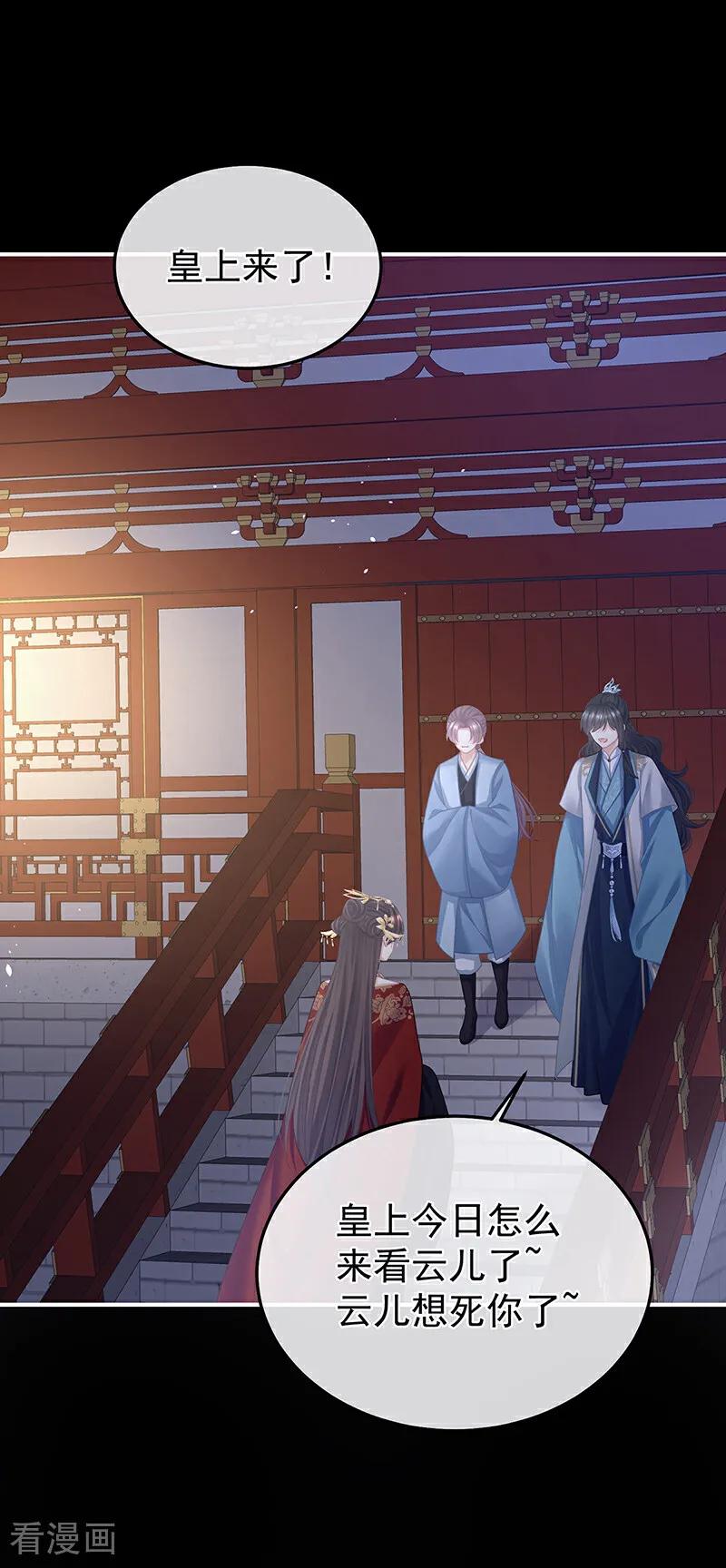 《女帝的后宫》二季第40话 将军与夜鸦 第14页