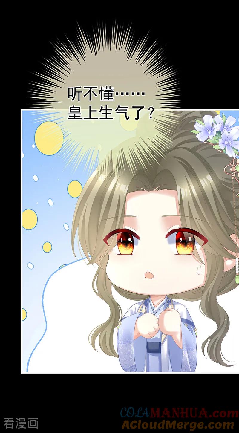《女帝的后宫》二季第40话 将军与夜鸦 第11页