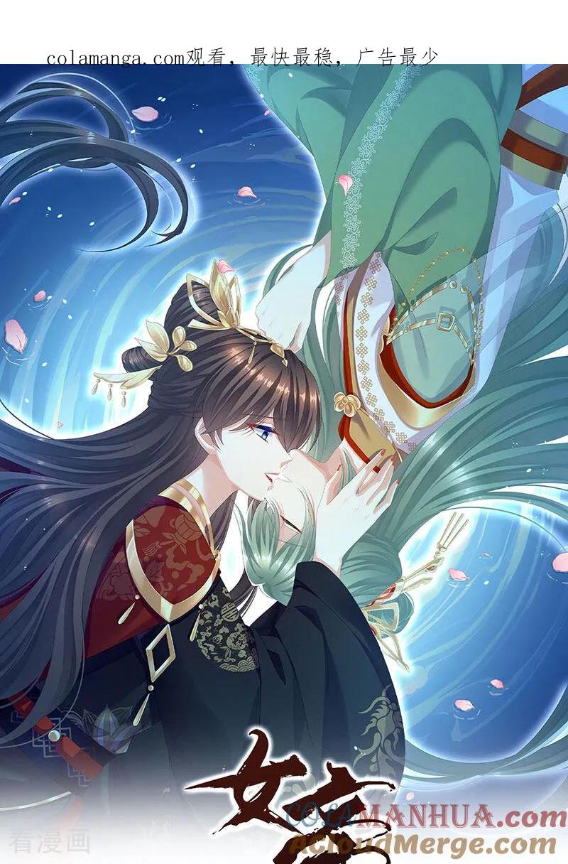 《女帝的后宫》二季第42话 苏醒 第1页