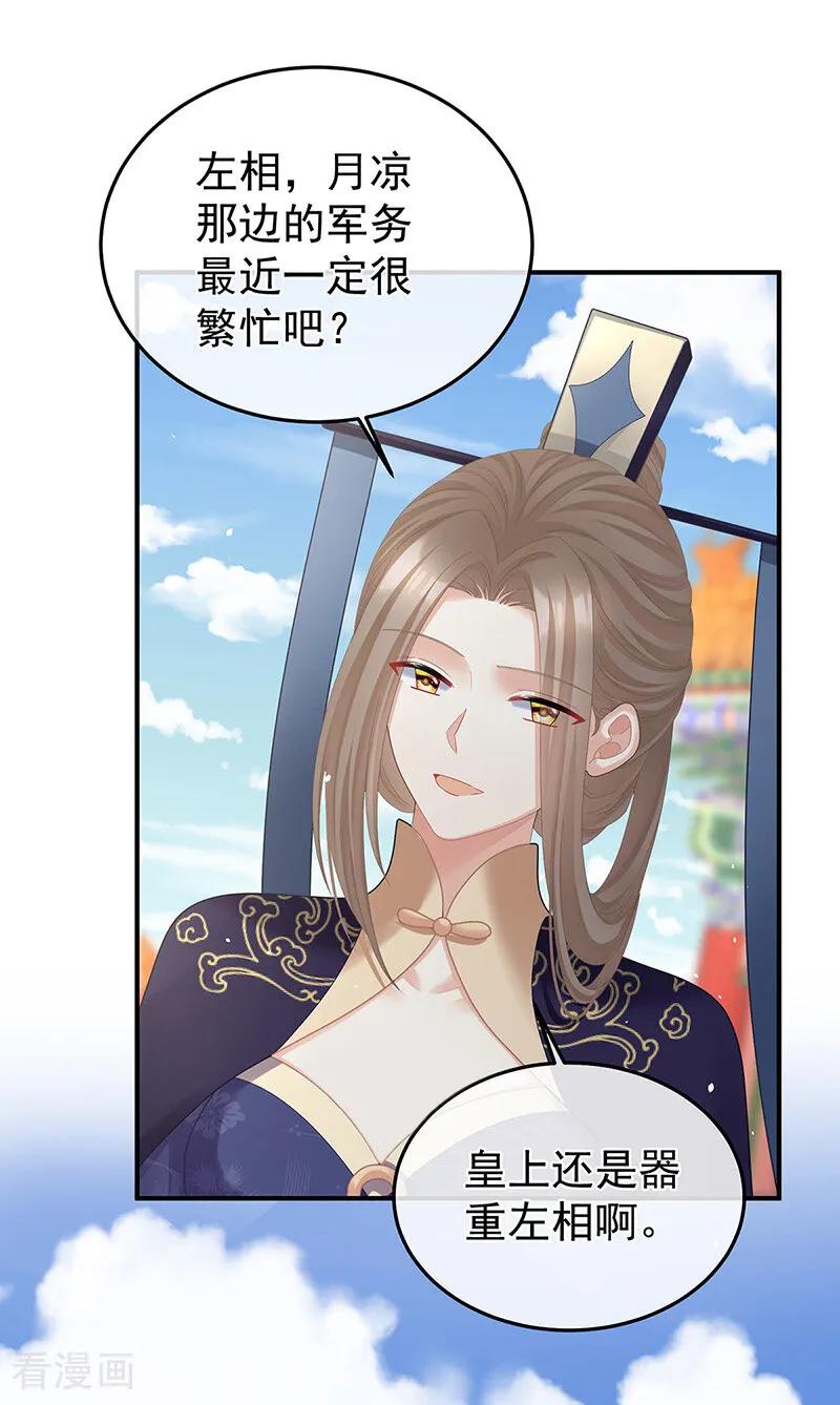 《女帝的后宫》二季第42话 苏醒 第31页