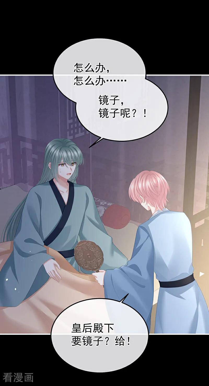 《女帝的后宫》二季第42话 苏醒 第17页