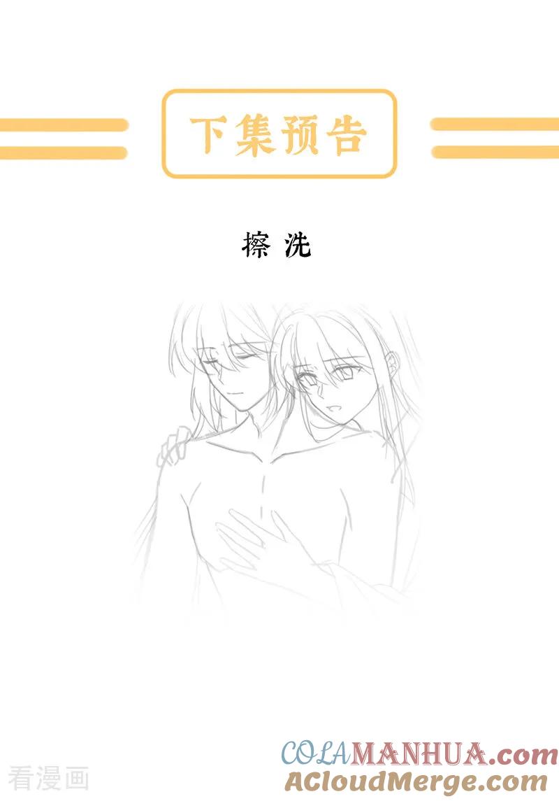 《女帝的后宫》二季第42话 苏醒 第38页