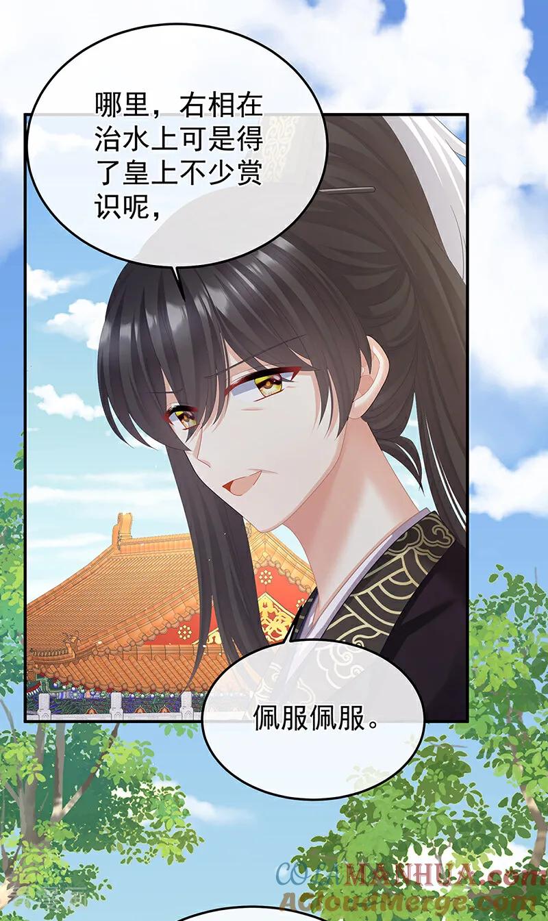 《女帝的后宫》二季第42话 苏醒 第32页