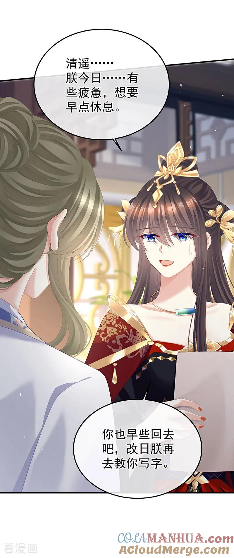 《女帝的后宫》二季第43话 擦洗 第21页